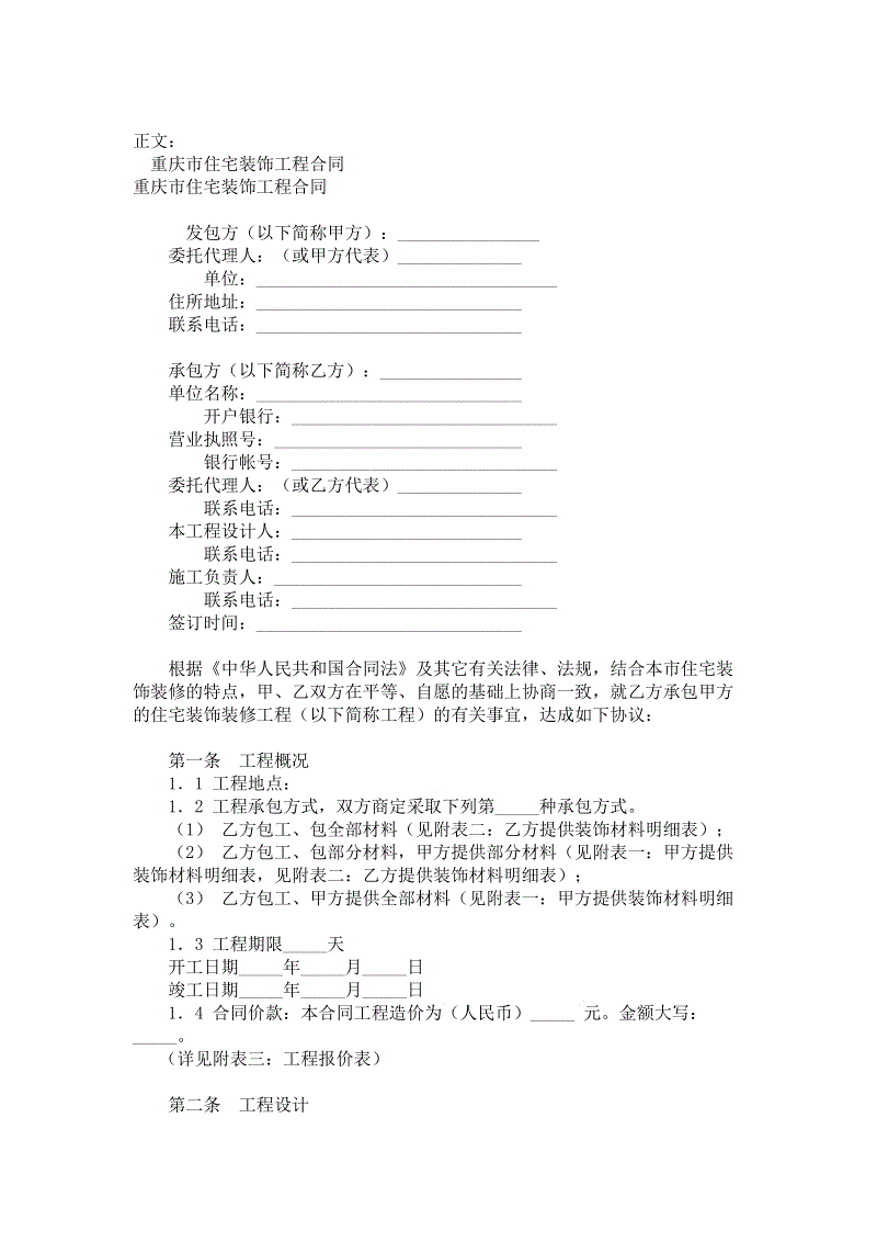 高层住宅施工标准工期_高层住宅窗户施工_住宅装饰九游体育施工