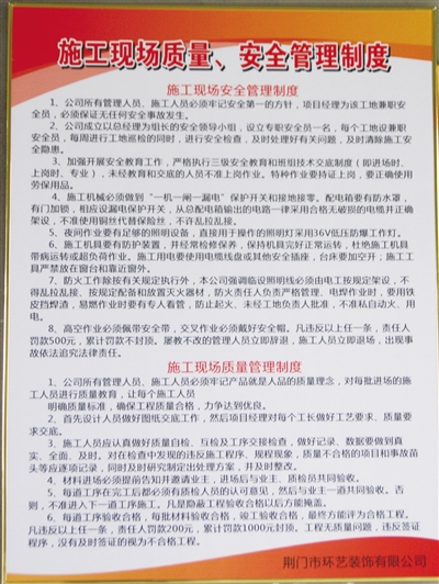 工地施工制度_施工库房管理制度_九游体育设计施工制度