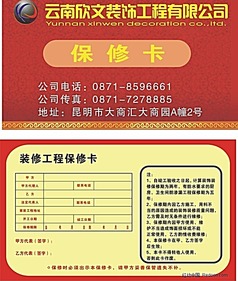 九游体育保修几年_九游体育施工保修卡_九游体育保修承诺