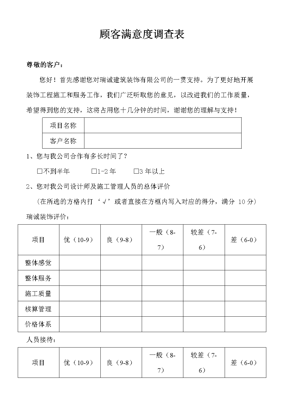 月嫂公司客户回访表_九游体育公司客户问答表_跟客户理财互动问答