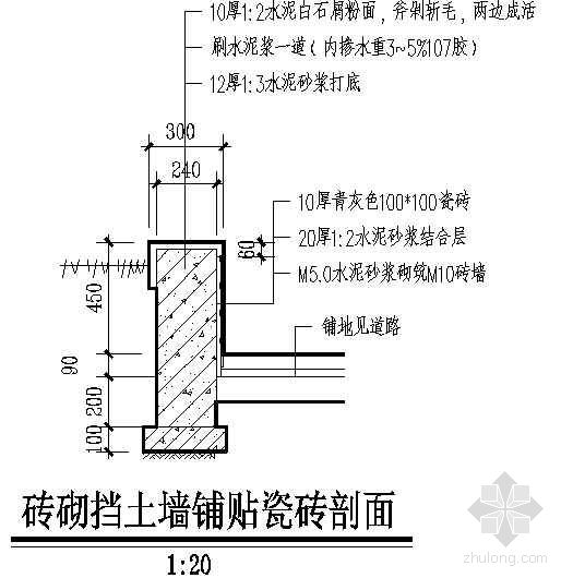 砖砌挡土墙铺贴瓷砖剖面