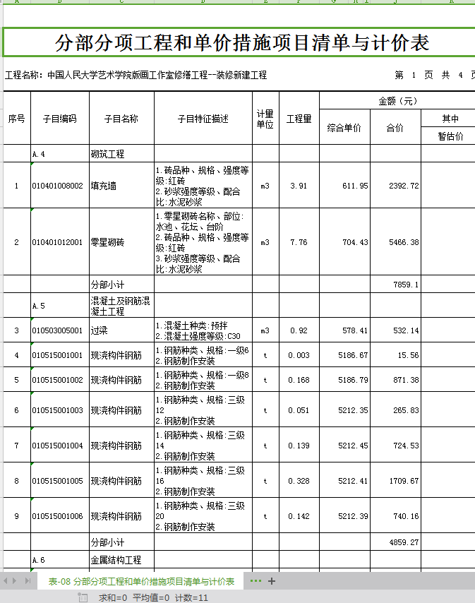 广联达预算软件培训_九游体育预算需要广联达_广联达预算软件教程