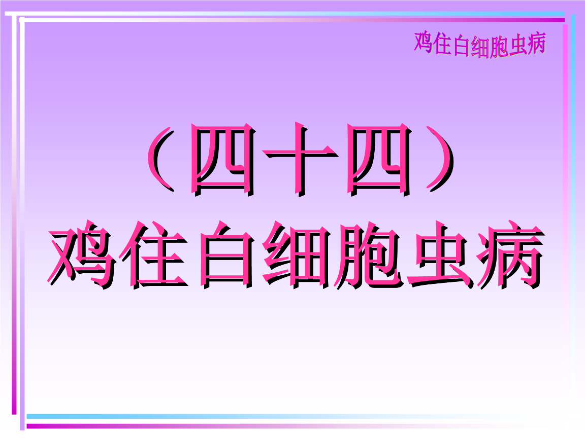 九游体育好后多久可以入住_九游体育完后多久可以入住_刚九游体育完入住白细胞低