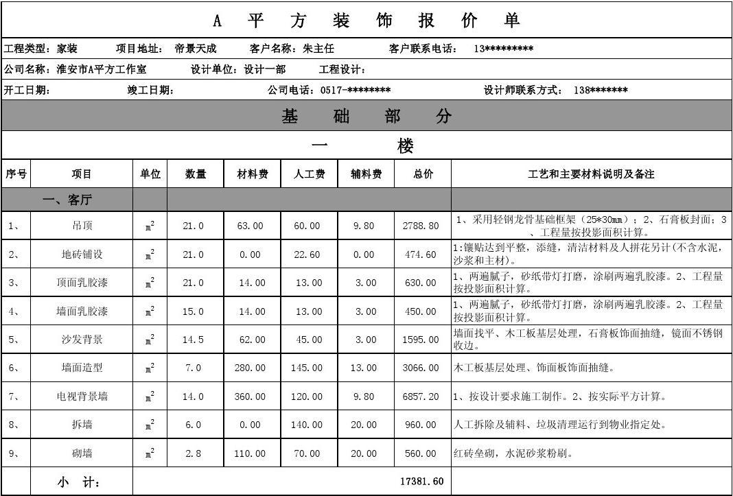 九游体育 水电工程预算_正常九游体育预算_九游体育报价预算