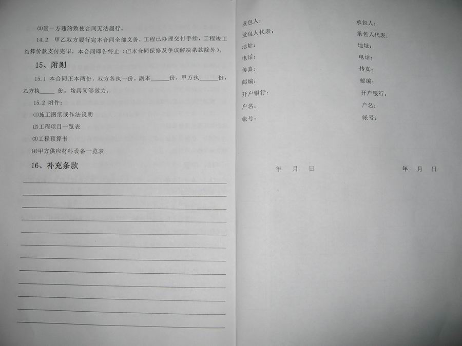 九游体育竣工资料_九游体育保修合同_九游体育竣工后要仃保修合同吗