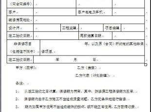 九游体育保修合同_九游体育公司的保修合同封面_九游体育竣工后要仃保修合同吗