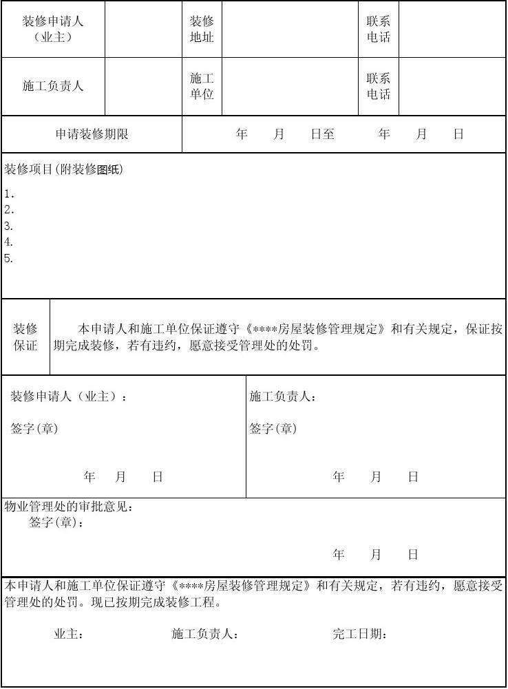 房屋竣工验收报告_建筑工程申请竣工验收报告_房屋九游体育竣工申请