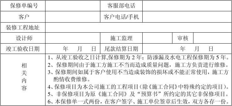 九游体育公司竣工保修单_九游体育保修承诺_九游体育保修合同