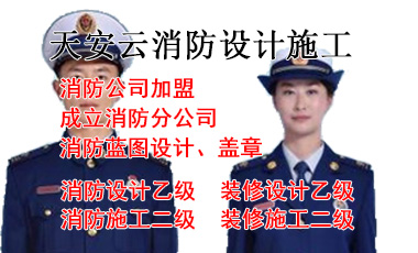 新闻：南昌市消防公司加盟厂家供应【天安云】欢迎咨询！