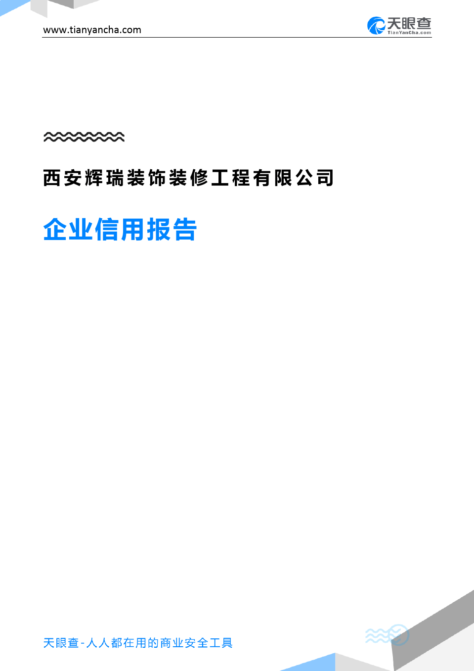 西安装饰九游体育施工公司排名_西安九游体育龙发装饰_西安钢结构施工公司