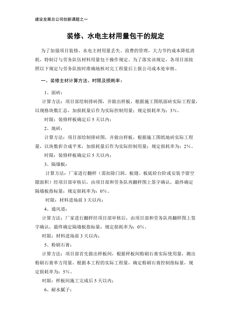 南京二手房九游体育 水电 明线_新房九游体育水电验收注意事项_九游体育水电包干还是按实