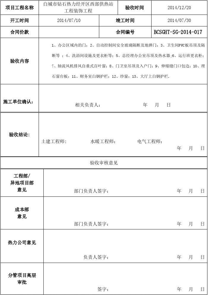 竣工验收单 算验收_竣工环境保护验收_精九游体育竣工验收