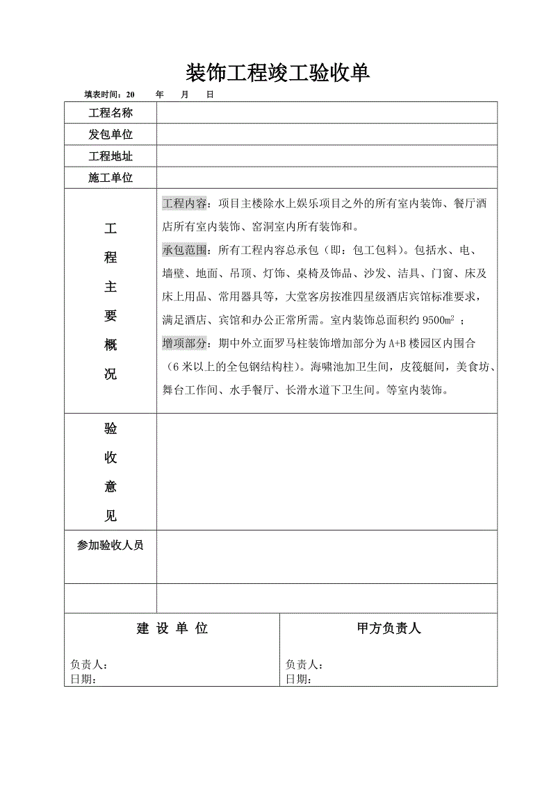 竣工验收单 算验收_九游体育工程竣工验收表_工程九游体育验收