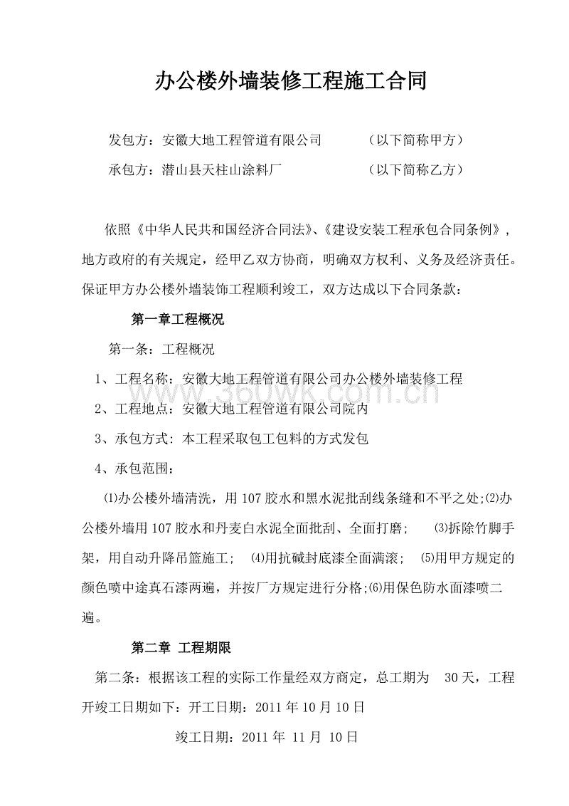 地下室防水工程施工承发包合同_防水漆外立面九游体育合同_屋顶防水补漏合同