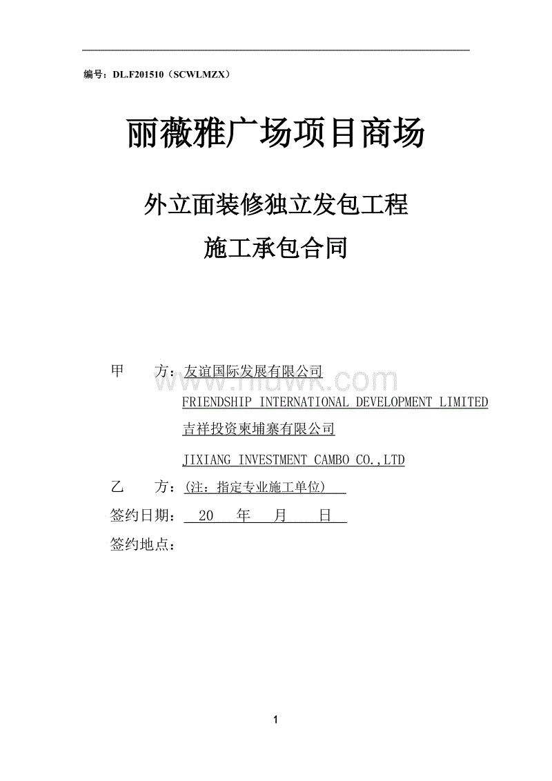 防水漆外立面九游体育合同_地下室防水工程施工承发包合同_屋顶防水补漏合同