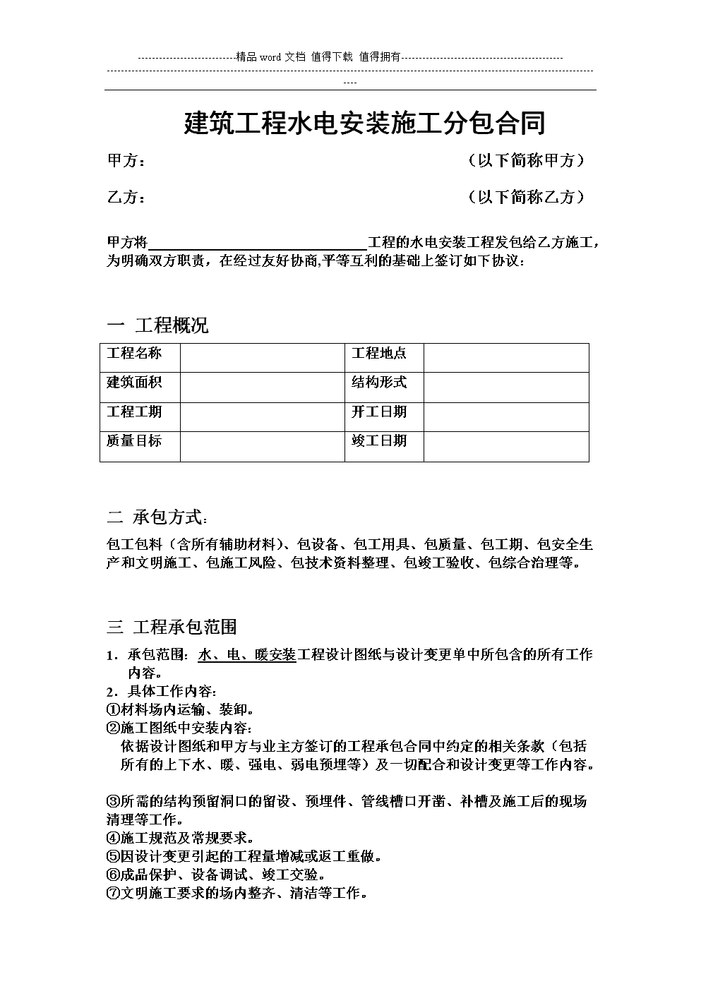 九游体育水电经验_九游体育水电分包协议_九游体育要给物业水电安装图的吗？