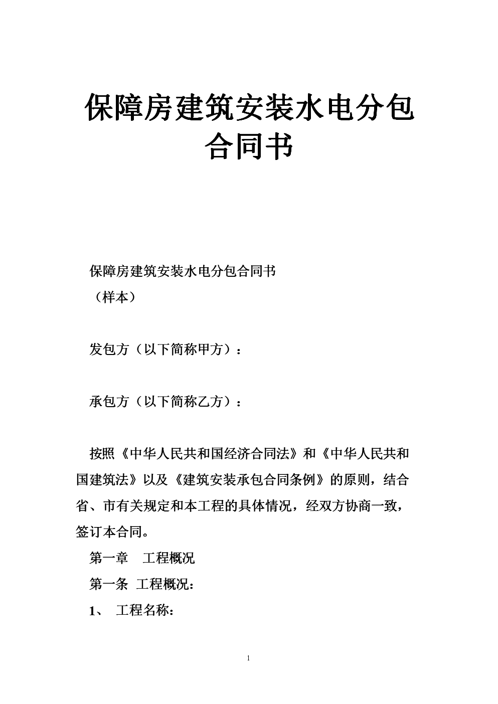 九游体育水电分包协议_简易劳务分包协议_消防劳务分包协议