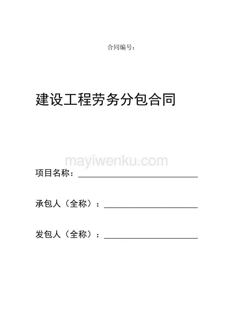 简易劳务分包协议_消防劳务分包协议_九游体育水电分包协议