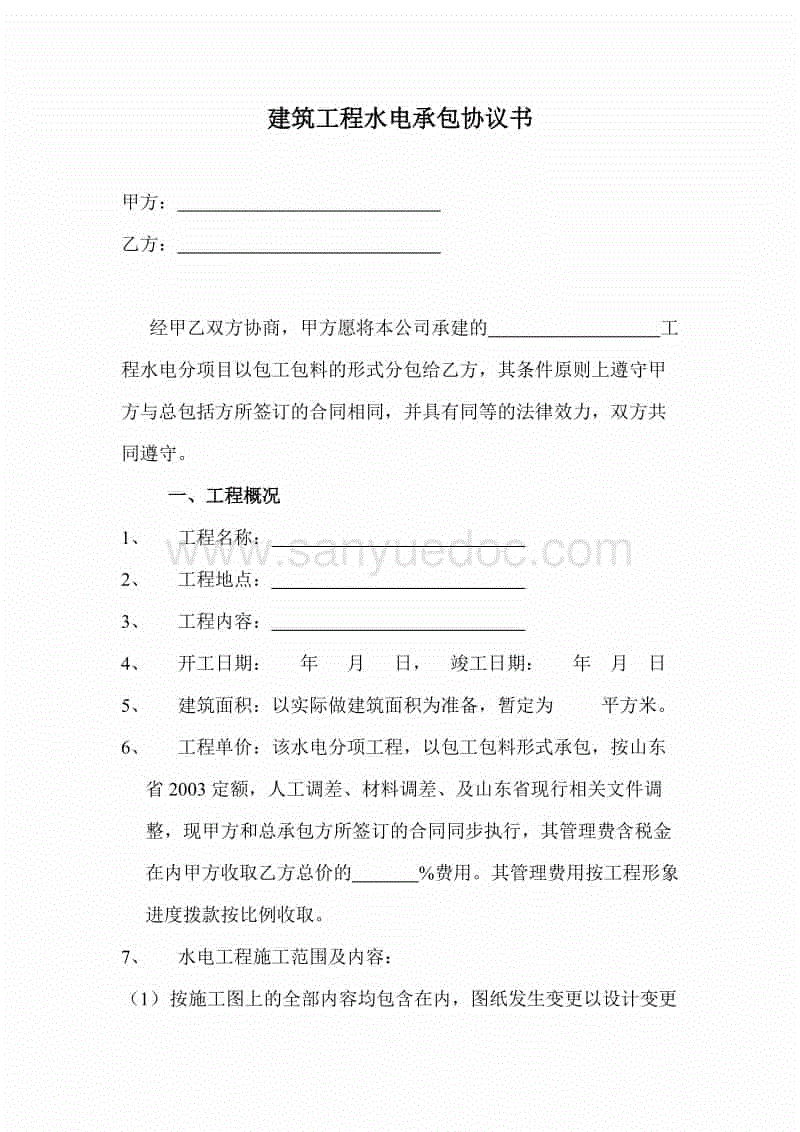 九游体育水电分包协议_佛山水电九游体育安装工程_九游体育流程之水电