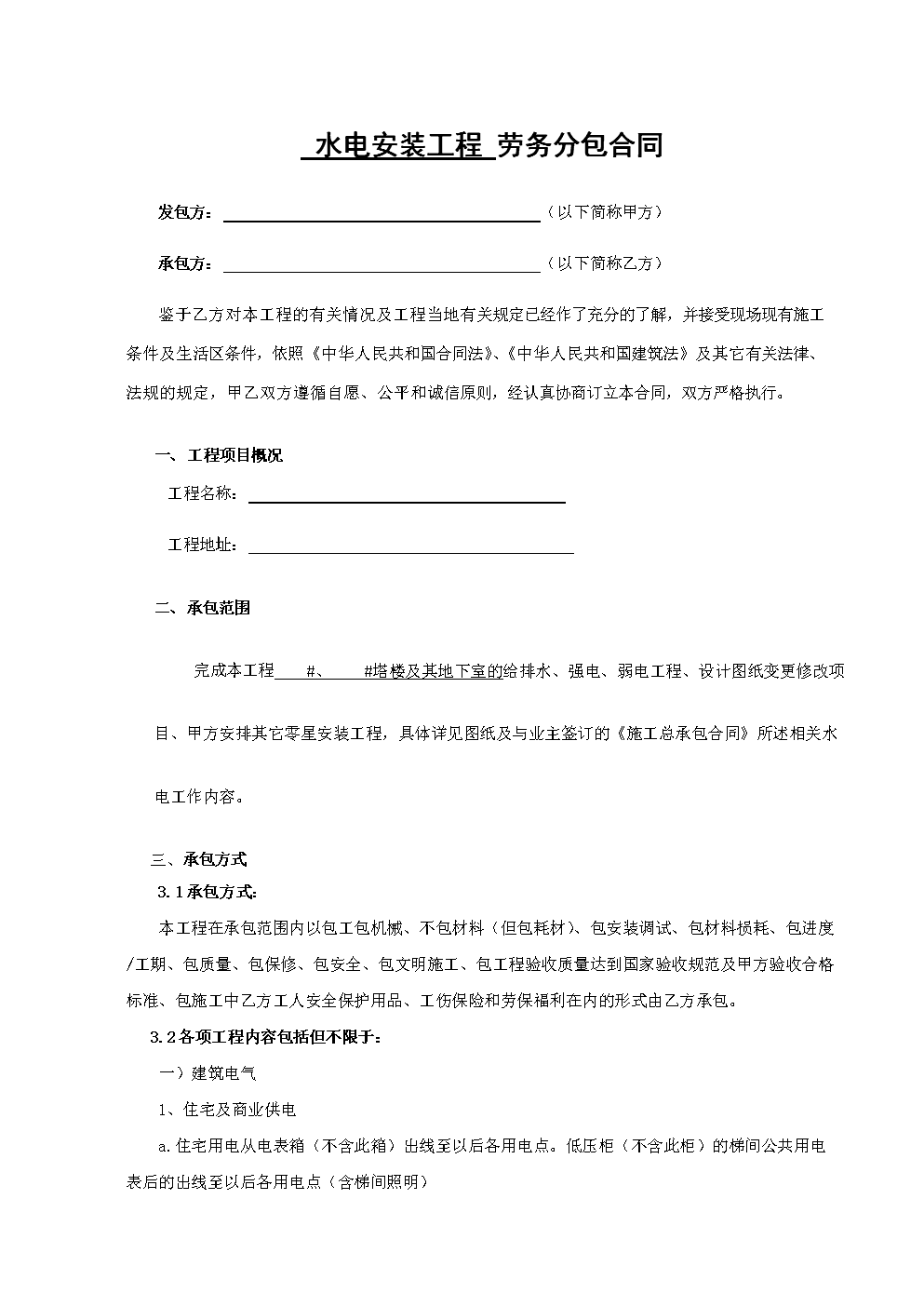 九游体育水电分包协议_九游体育流程之水电_佛山水电九游体育安装工程