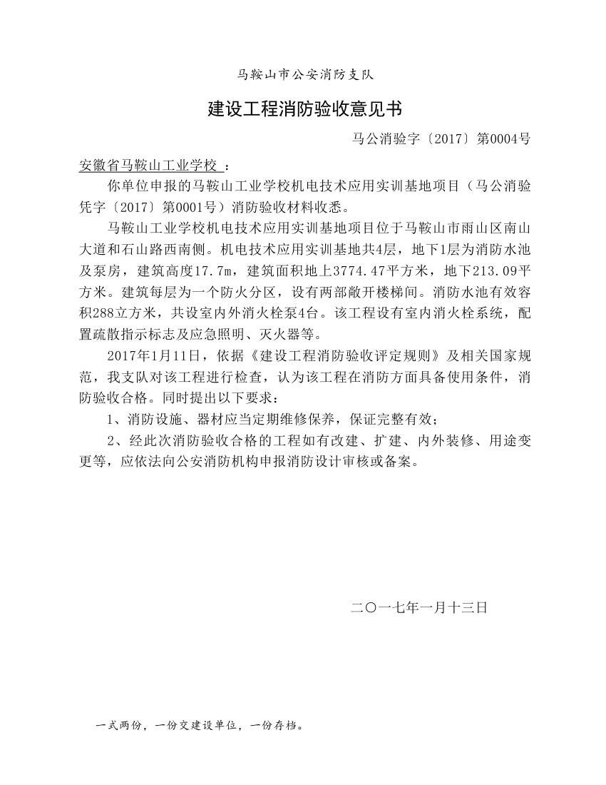 城建档案馆竣工资料验收_九游体育竣工验收意见书_消防验收竣工报告