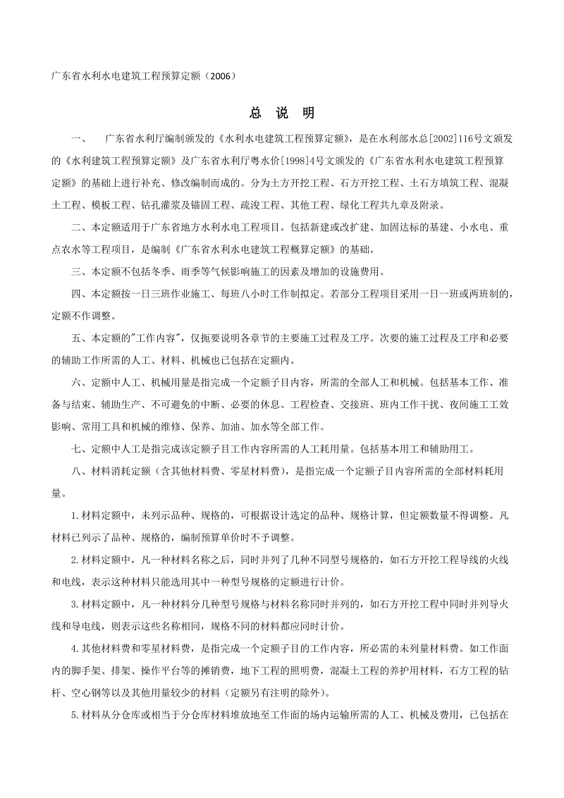 广东省九游体育水电工人工费_广西水电工程局_省呗客服怎么转人工