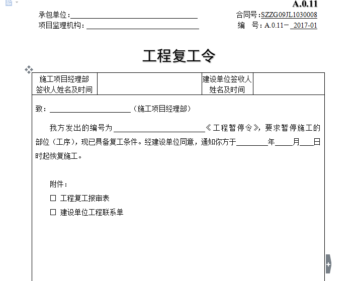 九游体育拟投入的主要施工机械设备表_九游体育施工单位复工表_单位施工组织设计目录