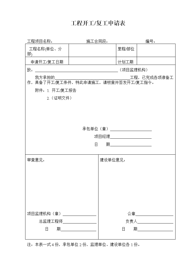 九游体育拟投入的主要施工机械设备表_九游体育施工单位复工表_单位施工组织设计目录