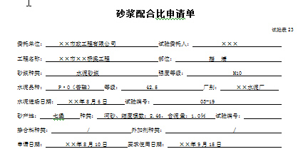 2015最新市政工程资料表格填写范例样本