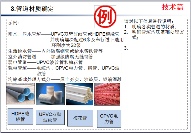 知名企业《室外管网技术质量标准交底》模板