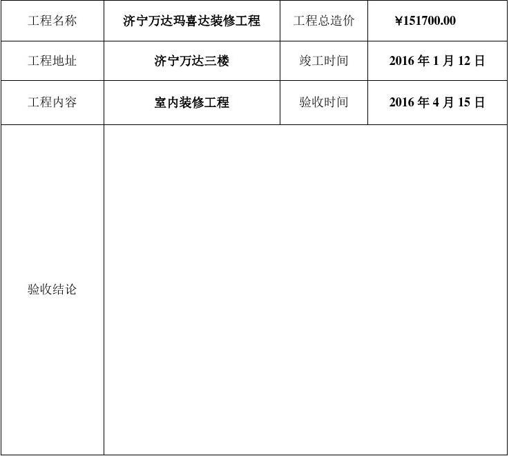 竣工环境保护验收_城建档案馆竣工资料验收_商场九游体育竣工验收单