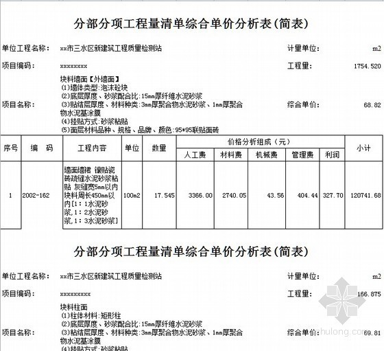 [佛山]检测站建筑工程量清单实例