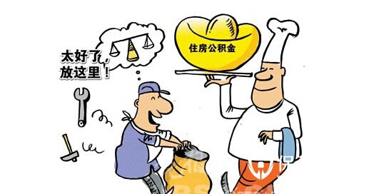 公积金贷款买房流程详解 让公积金不再“沉睡”