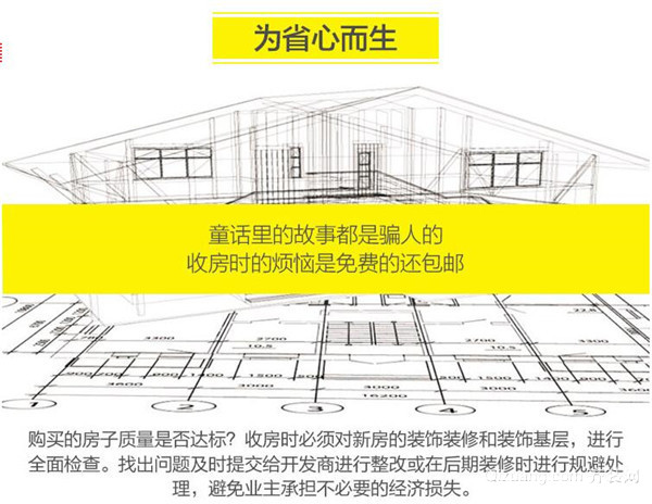 精装房收房注意事项_毛坯房收房交房验房注意事项_精九游体育验房收房标准程序