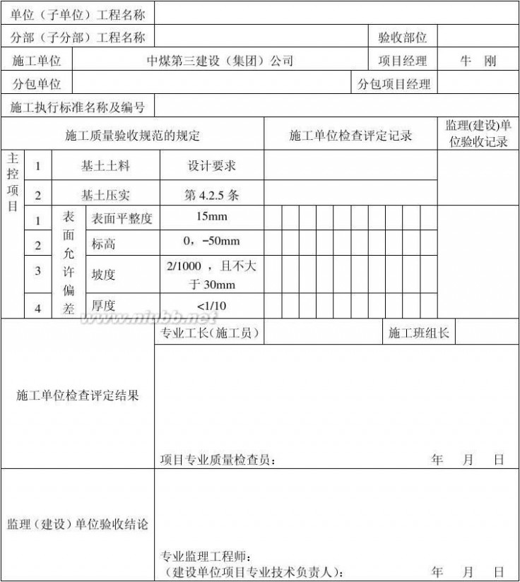 九游体育 竣工报告_监理竣工验收报告范本_九游体育竣工决算合同范本