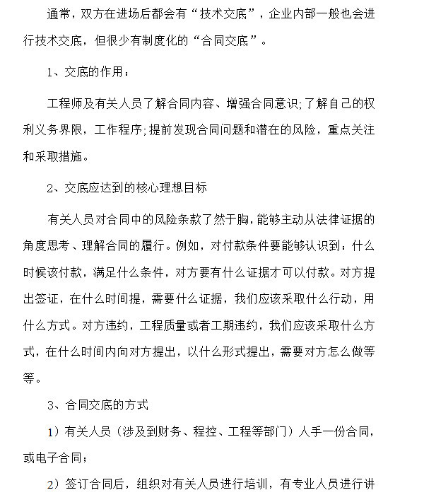 房地产企业建设工程施工合同履行过程中的法律风险管理有关问题