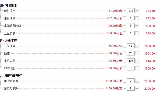 九游体育涂料预算_九游体育翻修预算表_九游体育厨房预算