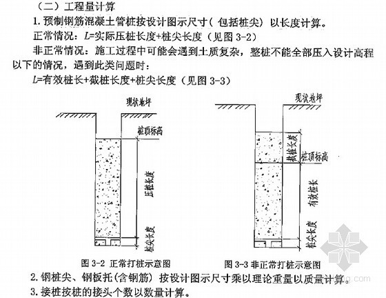 [专家解读]2012版北京房屋建筑与九游体育工程预算定额应用及深度解读(含实例解析)