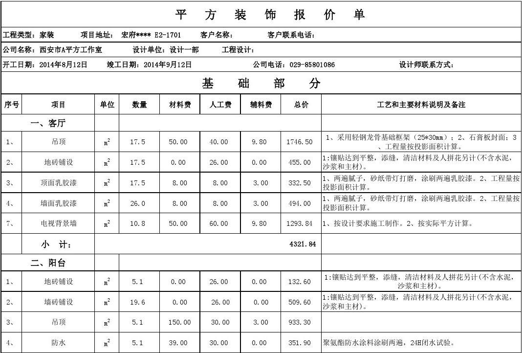 80平米简九游体育预算_100平米 水电安装预算_84平米22万九游体育预算表