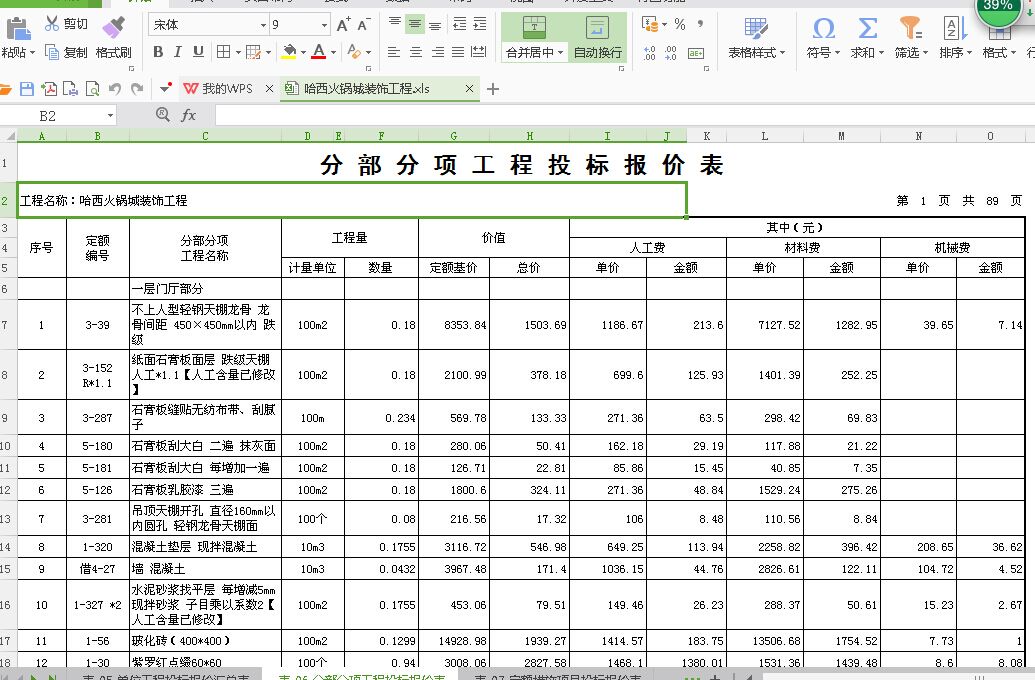 广联达预算软件价格_广联达房建九游体育预算_广联达预算步骤