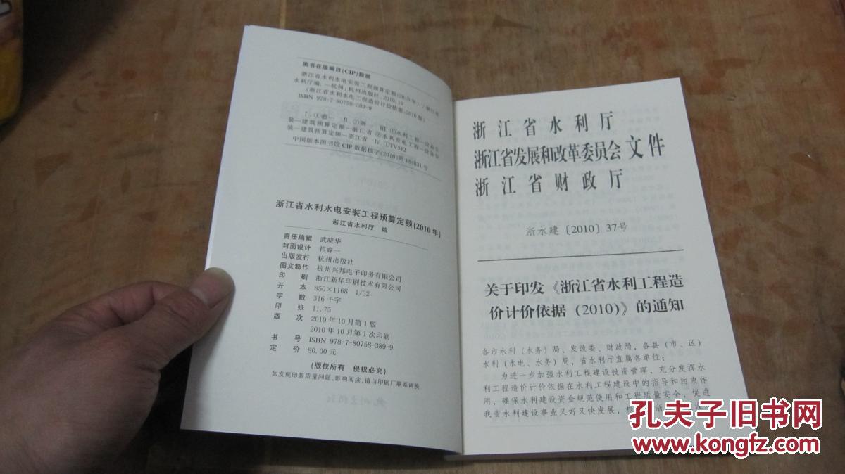 最新浙江温州建筑水电安装工程人工预算定额_浙江省九游体育预算_九游体育材料清单及预算