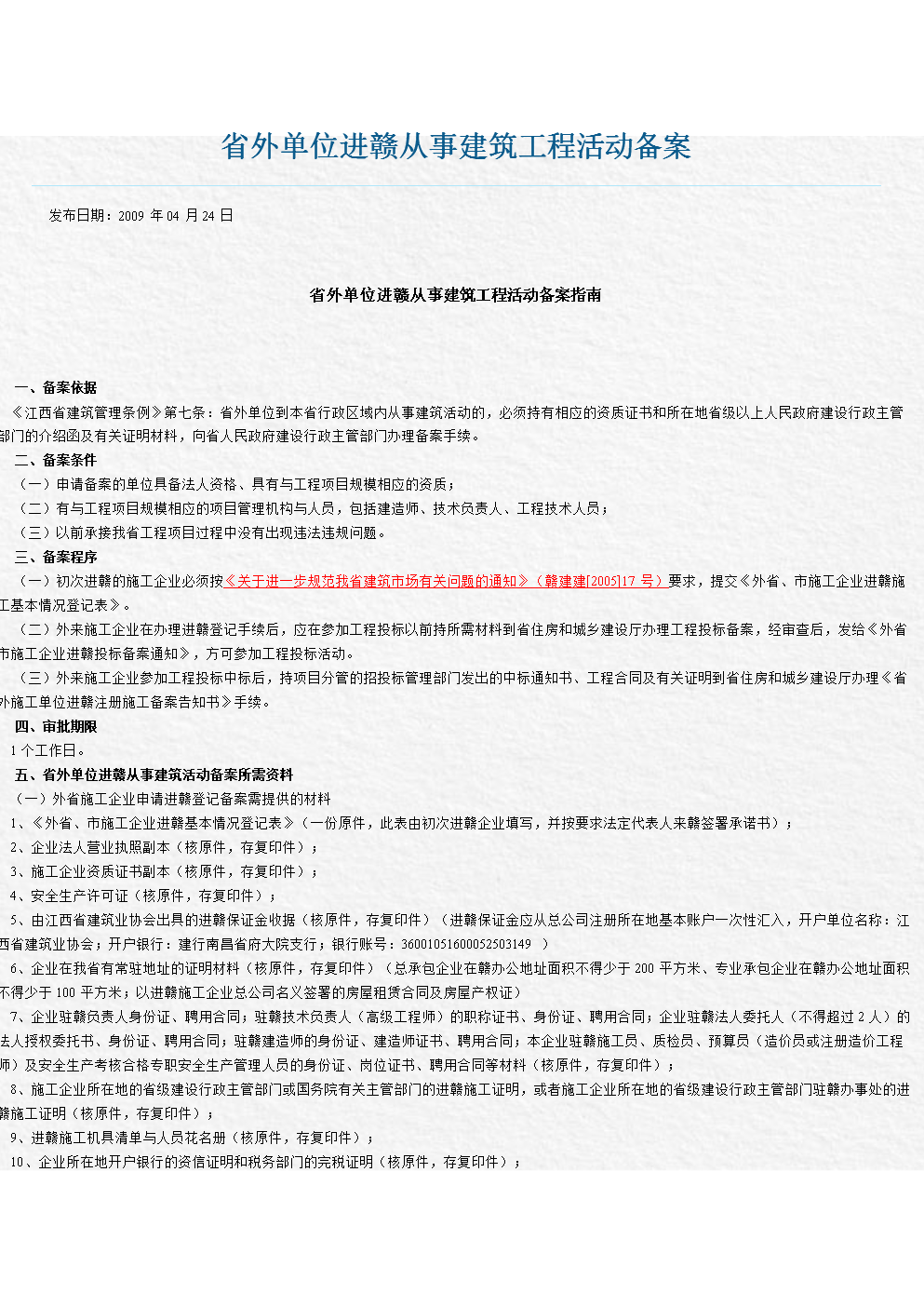 外省企业进赣投标备案_外省建筑企业入赣备案_九游体育公司要入赣施工备案