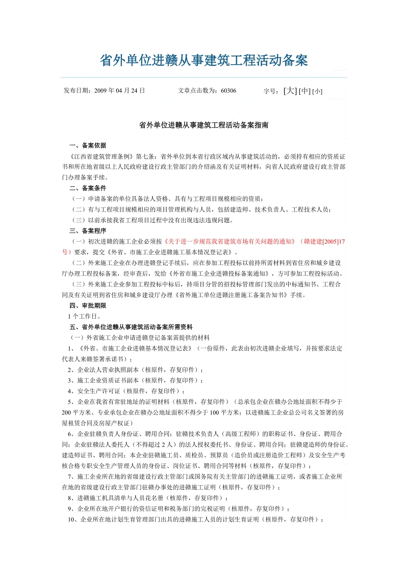 朝阳区施工组织设计向消防机构备案去哪备案_外省企业入赣备案_九游体育公司要入赣施工备案