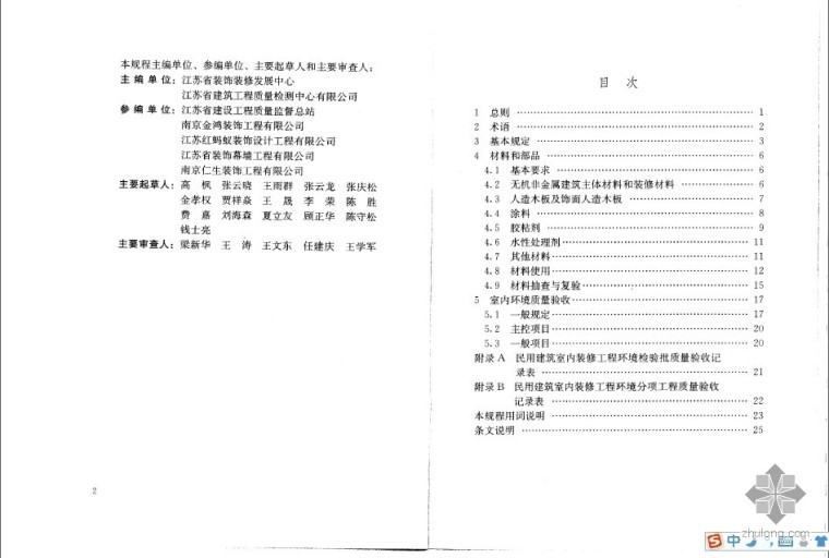 DGJ32 J140-2012 民用建筑室内九游体育工程环境质量验收规程