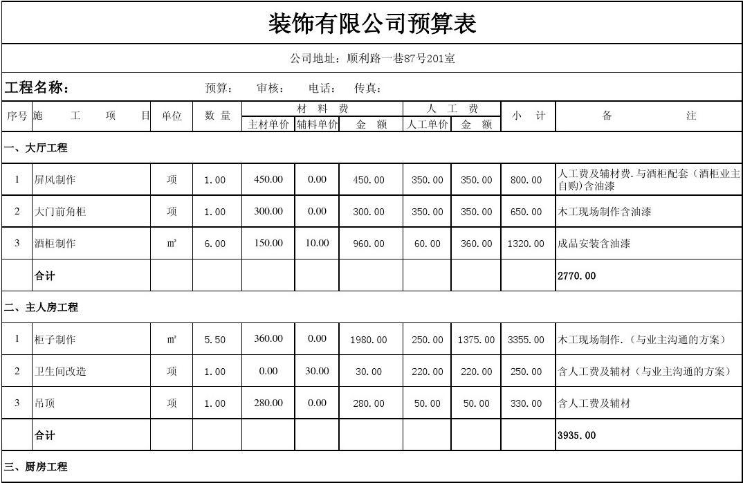 室内九游体育预算表免费_卧室九游体育榻榻米 预算多少钱_室内材料预算