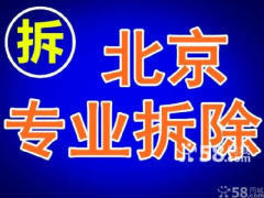 北京利达回收拆除渣土运输队