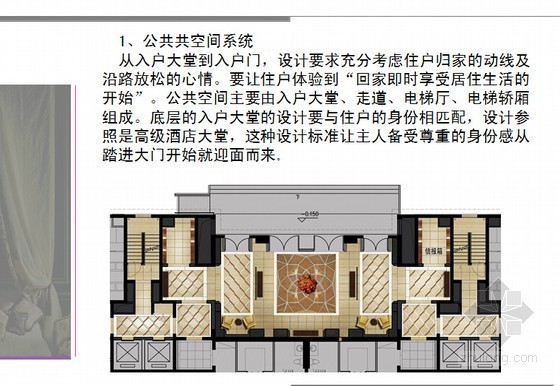 [专家精讲]房地产项目精九游体育系统化设计管理培训讲义(超详细 132页)