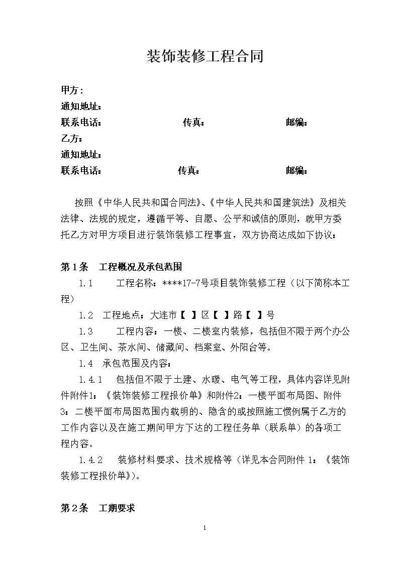 家装保修合同_九游体育补签保修合同_室内九游体育已竣工后保修合同