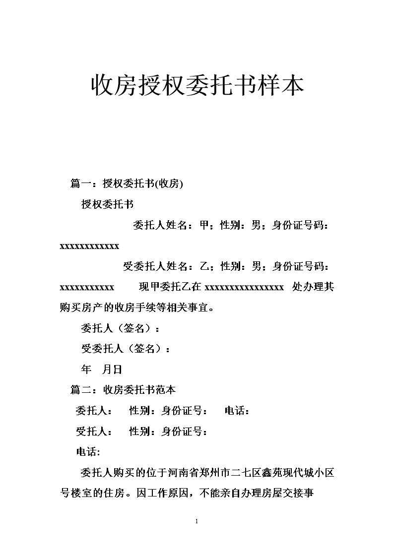 收房 九游体育委托书_精九游体育收房验房注意事项_精装房收房验房注意事项