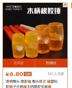 这是我看币贴砖用的皮锤，原先家里有一把人家扔惮要用的时夯到了